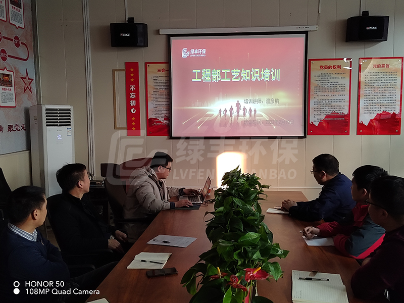 綠豐環(huán)保污水處理知識培訓(xùn)賦能，只為建設(shè)精品工程！