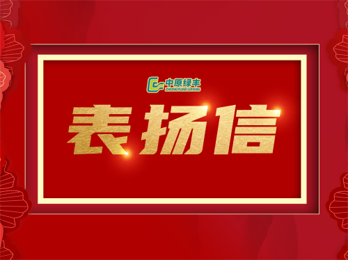 中原綠豐：“盡善盡美”展現(xiàn)實力，在廣西容縣廢水處理項目中獲得客戶好評