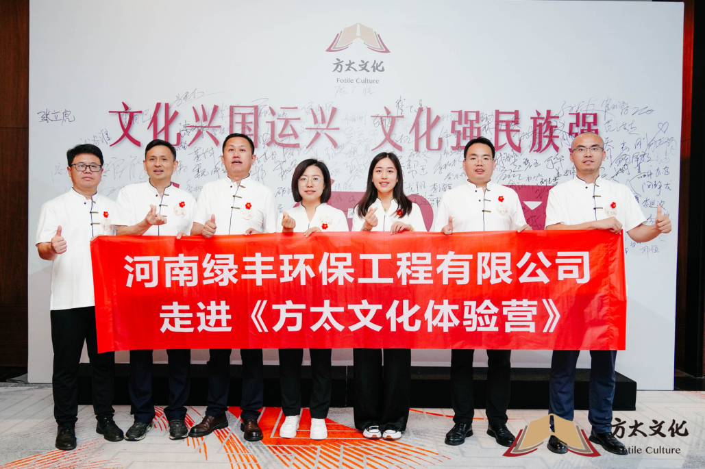 走進方太，行學悟道——中原綠豐方太文化體驗營之旅圓滿結(jié)束