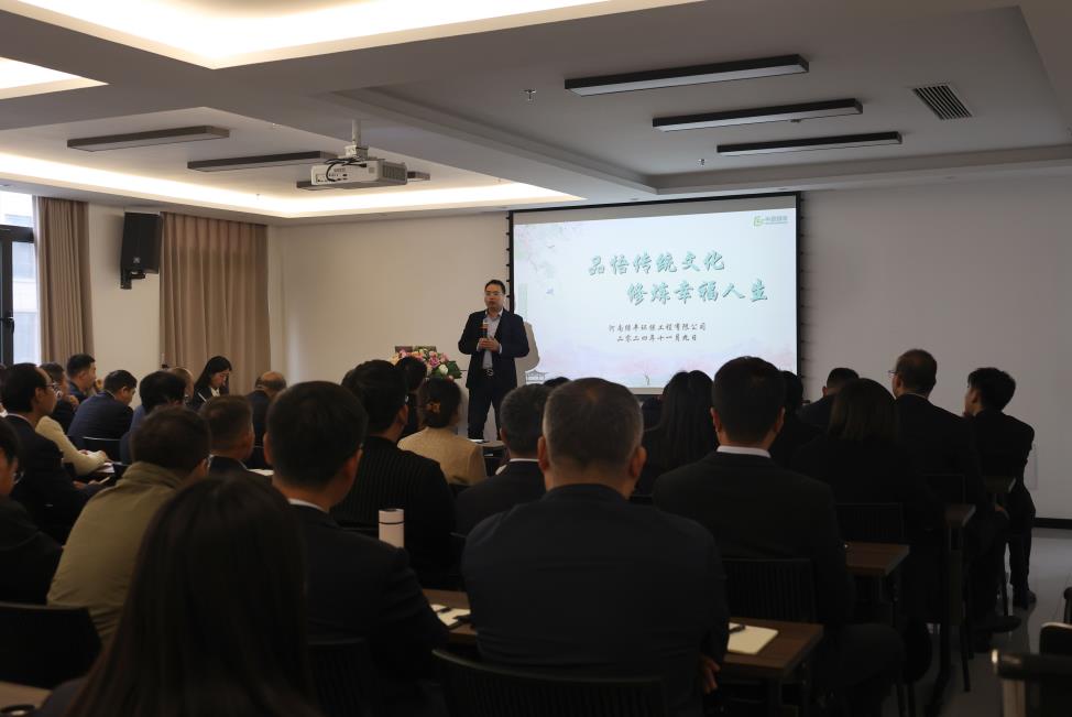 中原綠豐舉辦《品悟傳統(tǒng)文化，修煉幸福人生》主題培訓(xùn)