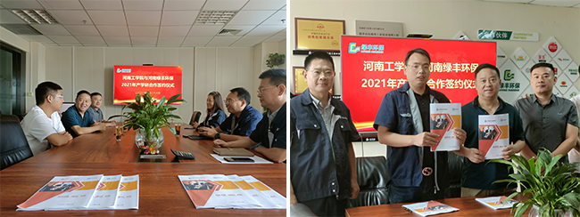 綠豐環(huán)保與河南工學院簽訂新型污泥脫水機設(shè)備研發(fā)協(xié)議 (1)