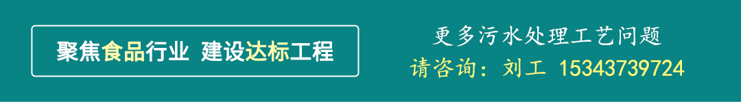 詳情頁(yè)-工程官網(wǎng)-食品廠(chǎng)污水處理工藝_17